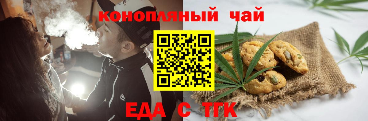 Еда ТГК конопля  Вход с VPN  Строитель 