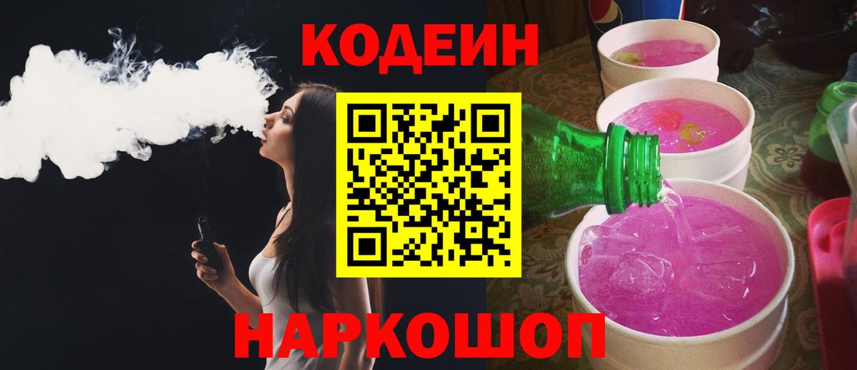 Codein напиток Lean (лин) Строитель