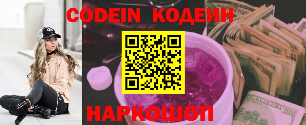 Кодеиновый сироп Lean Purple Drank  Вход с VPN  Codein Purple Drank  Строитель 