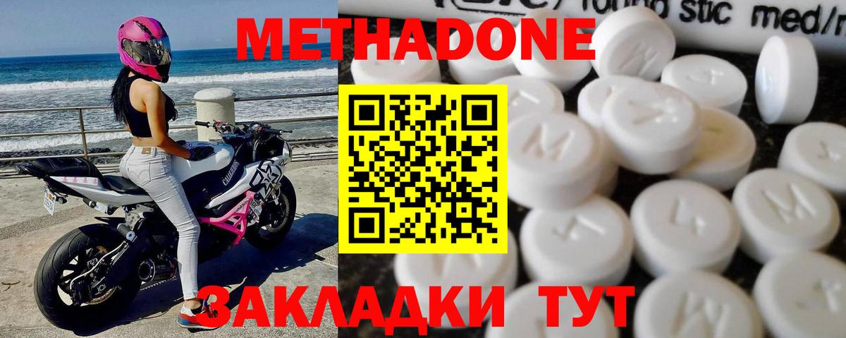 Метадон methadone  Вход с VPN  Строитель 